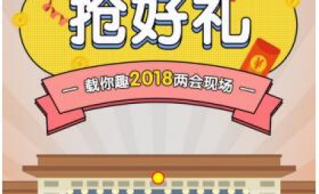 G10两会智冲顶 苹果X 万元红包享不停