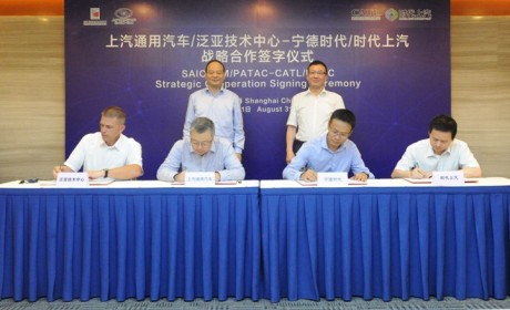 上汽通用与宁德时代签署战略协议，合作研发新能源电池