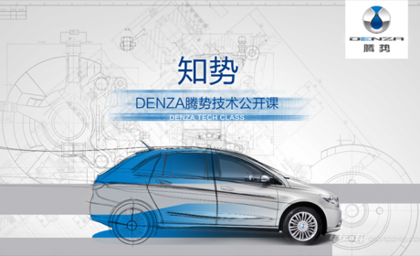 让我告诉你，腾势为什么贵