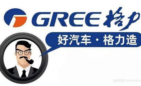 格力电器与珠海银隆战略合作 进军新能源汽车