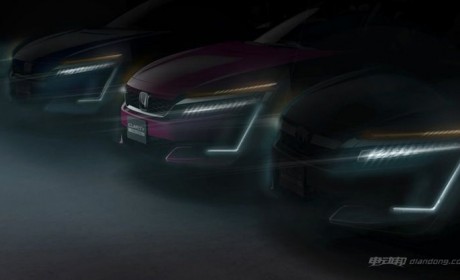 本田CLARITY纯电版、混动版将于4月正式发布