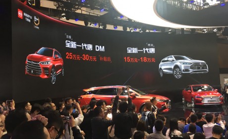 全新一代比亚迪唐DM公布预售价 补贴后25万起