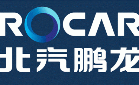 北汽鹏龙发布全新品牌标识及品牌战略理念