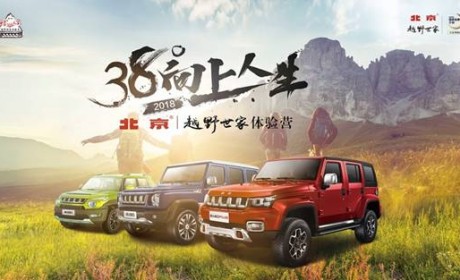 北京•越野世家探享黄河之都 “38°向上人生”燃动兰州