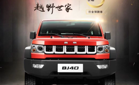 北汽绅宝+北京越野世家同步发力北京汽车开启产品、品牌双升级