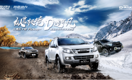 纵览极境 D造不凡，D-MAX X-POWER邀您开启逐星之旅