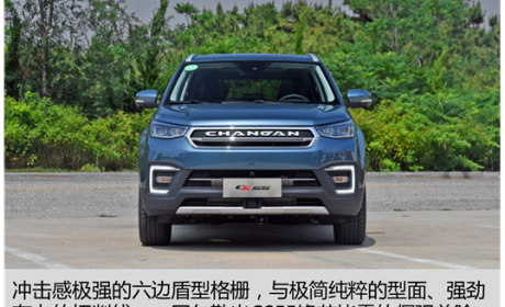 年轻人选车看重什么？长安CS55不止好看