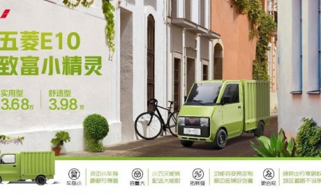 3.68万元起！人民五菱再造神车，E10致富小精灵正式上市