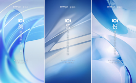“长安启源A07·创未来” 以大奖邀您共启数智美好生活新境界