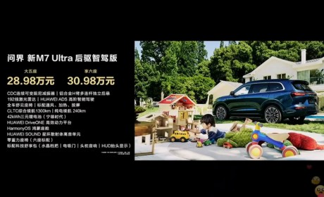 解锁30万辆新成就！全新“国民SUV”AITO问界新M7 Ultra同步开启交付