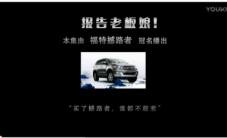 汽车短视频行业发展火热 福特撼路者短视频大受欢迎