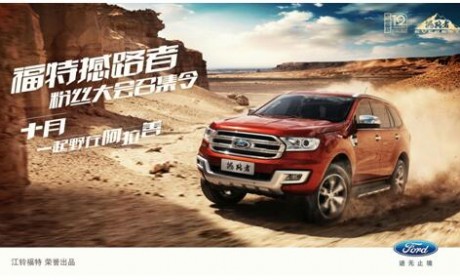 福特撼路者倾心打造首届粉丝大会 齐聚阿拉善玩转沙漠嘉年华