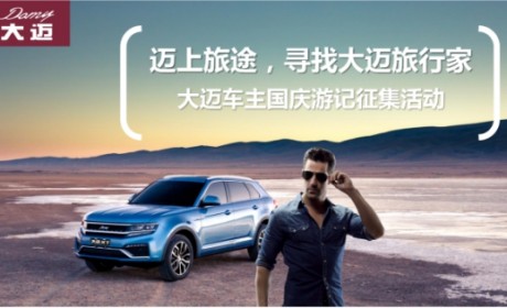 寻找大迈旅行家，分享游记赢取iphone8 Plus