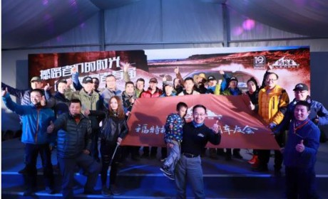 越野好撼齐聚阿拉善 福特撼路者柴油国五带你体验非凡之旅