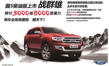 福特撼路者再添新车型 优惠让利惊喜不断