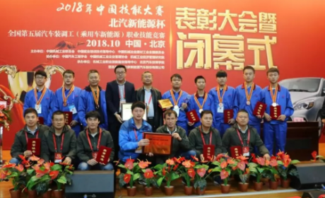 奇瑞新能源团队爆发征战第五届全国技能大赛荣耀归来