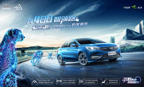 最大续航500km 艾瑞泽5e 450售价10.98万起 正式上市