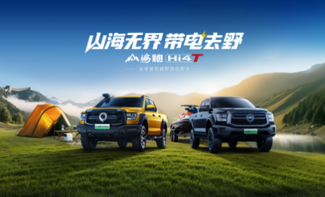 22.88万元起 全球首款越野混动皮卡山海炮Hi4-T正式上市