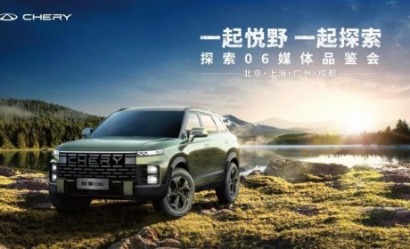 买得起的“小极光” 精致悦野造型＋6大悦野驾享品质，探索06与年轻人约见广州