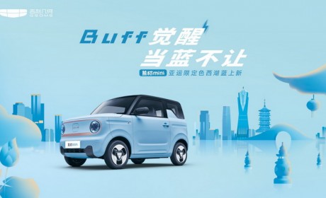 杭州亚运会官方指定用车熊猫mini发布亚运限定色“西湖蓝”献礼亚运