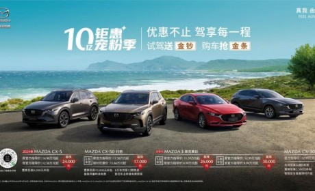 17.98万，MAZDA CX-50行也畅行版上市