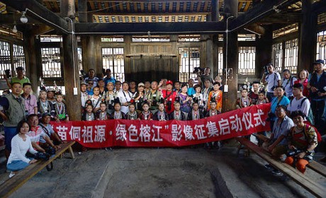 “苗侗祖源 绿色榕江”影像征集正式启动