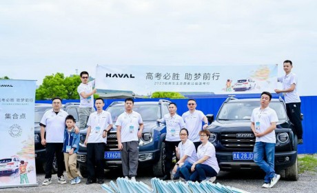 放心赴考 哈弗车主再集结 公益送考助前行