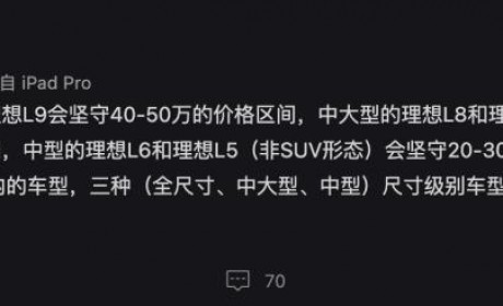 李想：不造20万以内的车 还会有理想L5