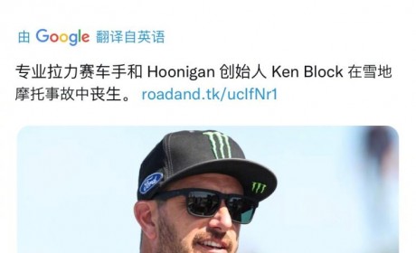 拉力车手Ken Block因雪地摩托事故丧生