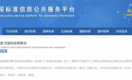 电子后视镜标准获批 7月1日正式实施