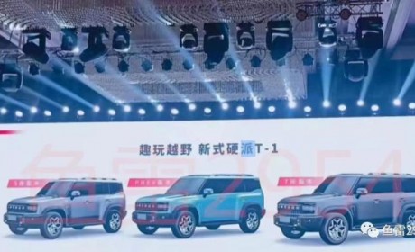 3种版本 捷途T-1量产版更多信息曝光