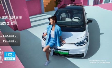 最高涨幅1.3万 上汽大众ID.家族调价