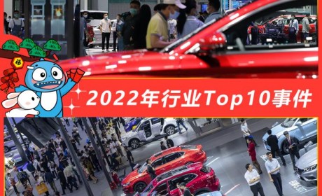 E周见特别版|2022年行业Top10事件盘点