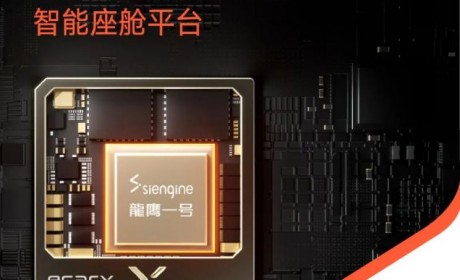 亿咖通科技/芯擎科技/中国一汽开展合作