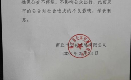 商丘公交：克服困难，确保公交不停运