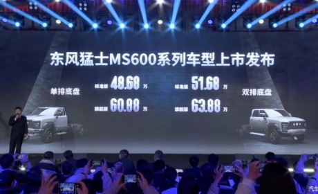 售48.68万起 东风猛士MS600正式上市