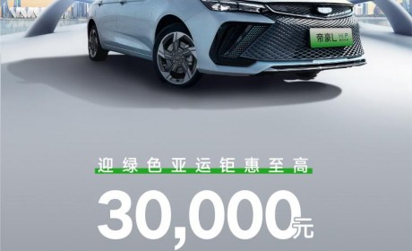 吉利帝豪L 雷神Hi·P更名为帝豪L Hi·P