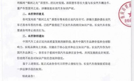 长安发律师函：银河之光原型车涉嫌抄袭