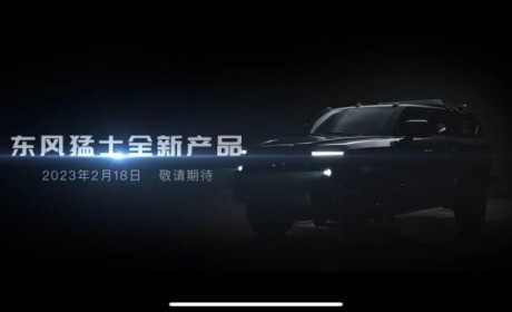 硬朗且时尚 东风猛士M20将今日正式上市