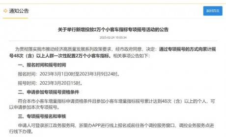 杭州官宣：新增20000个浙A车牌指标！