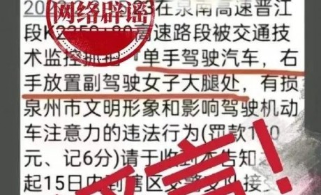 警方辟谣监控抓拍处罚司机摸副驾大腿
