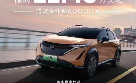 扛不住+1 日产艾睿雅限时22.48万起