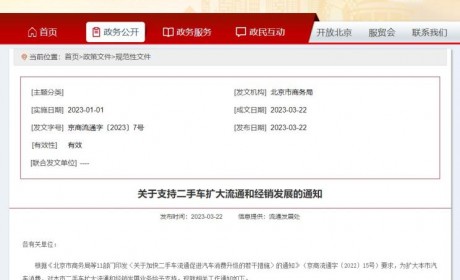 北京：支持二手车扩大流通和经销发展