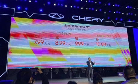 售价7.99万起 新款艾瑞泽5 GT正式上市