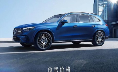 全新梅赛德斯-奔驰GLC长轴距版开启预售