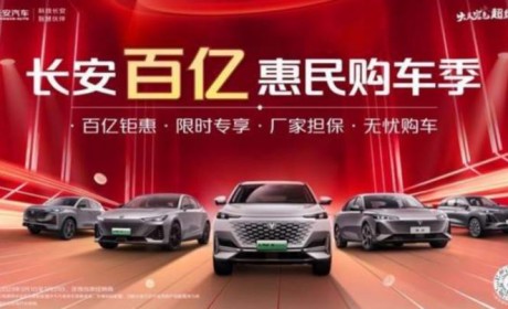 享千元优惠券等 长安/深蓝推购车季政策