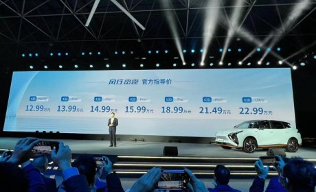 售12.99万起 东风风行雷霆正式上市