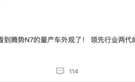 中型SUV 腾势N7量产版造型3月6日公布