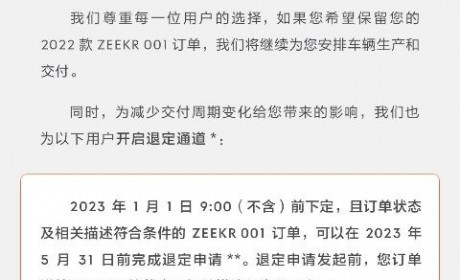 极氪为保障用户权益开启2022款退定通道