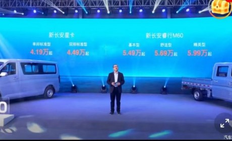 4.19万起 新长安星卡/长安睿行M60预售
